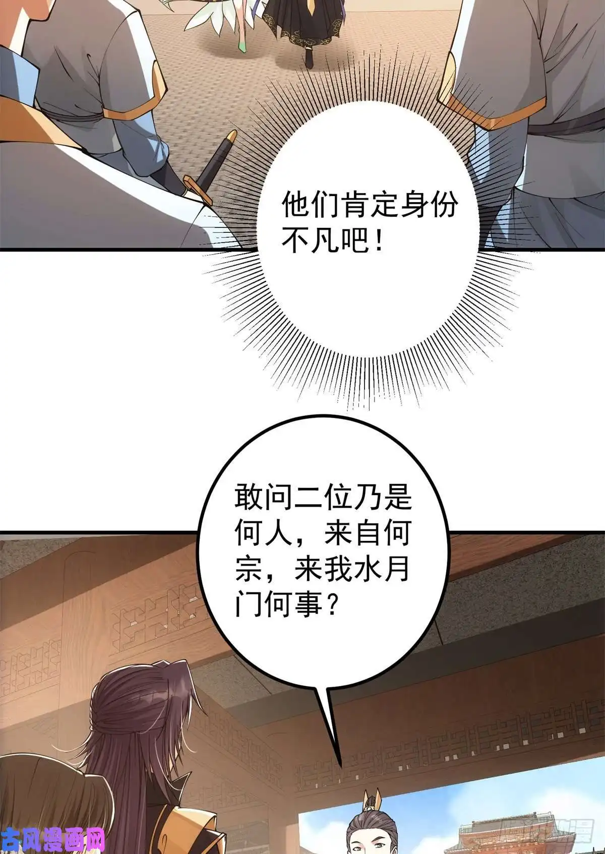掌门低调点053 寻仇讨债