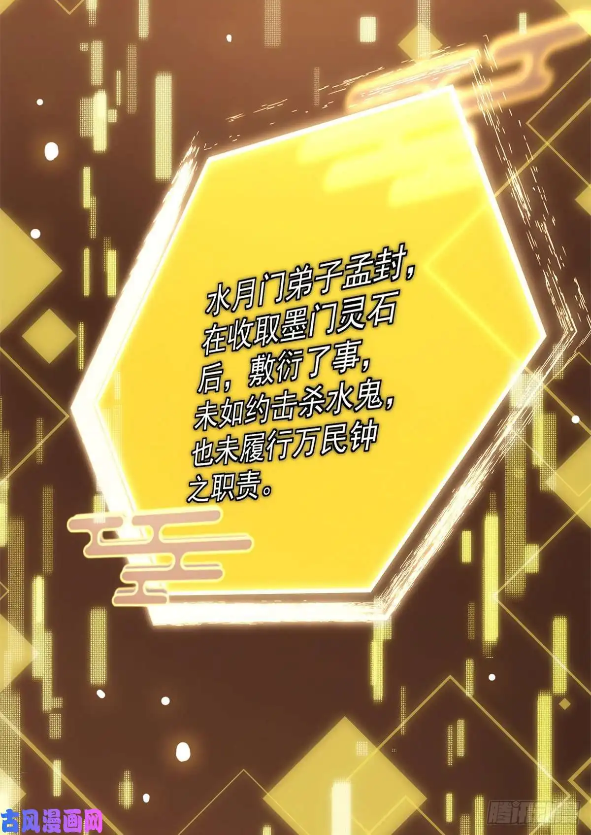 掌门低调点053 寻仇讨债