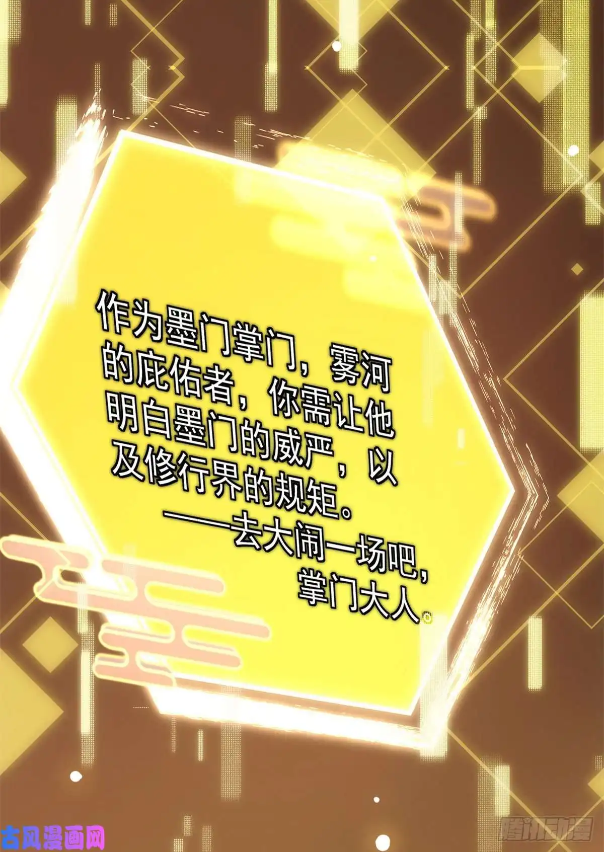 掌门低调点053 寻仇讨债