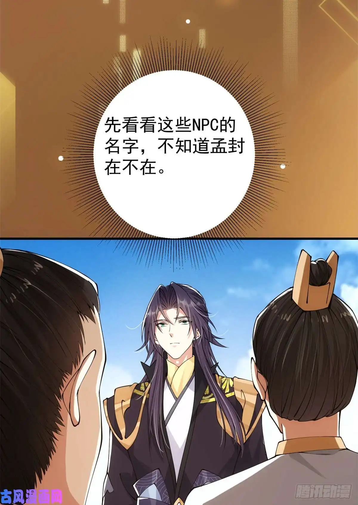 掌门低调点053 寻仇讨债