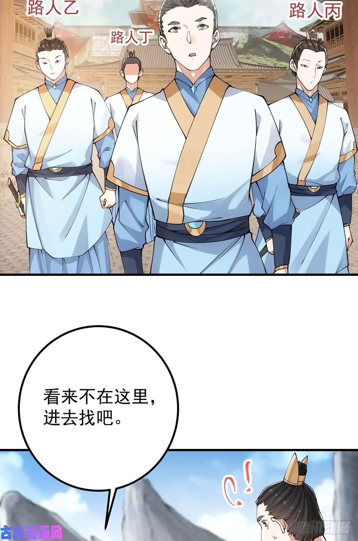 掌门低调点053 寻仇讨债