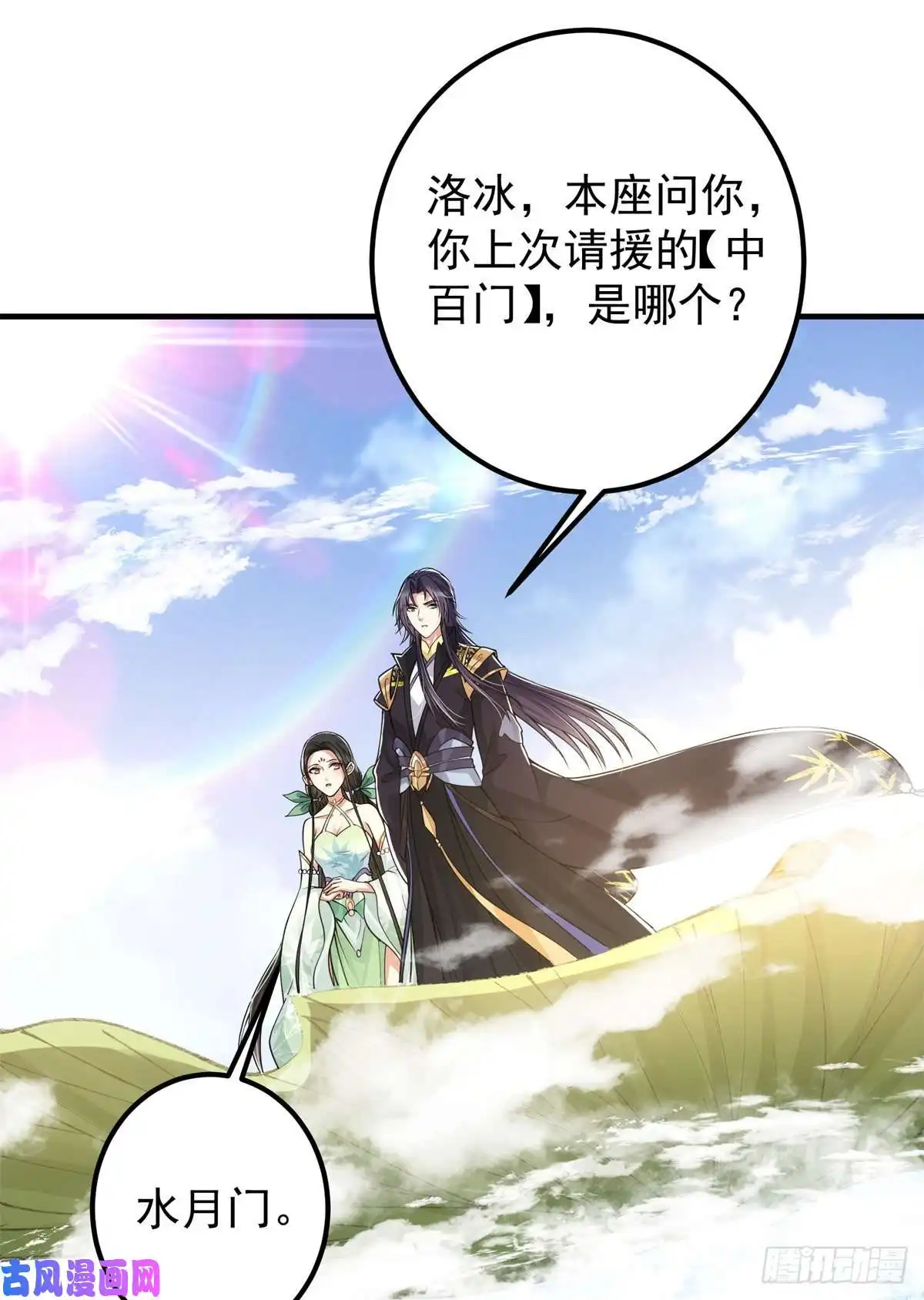 掌门低调点053 寻仇讨债