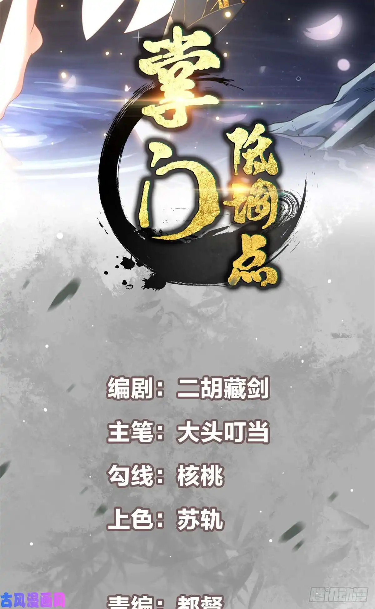 掌门低调点054 少跟我推诿扯皮