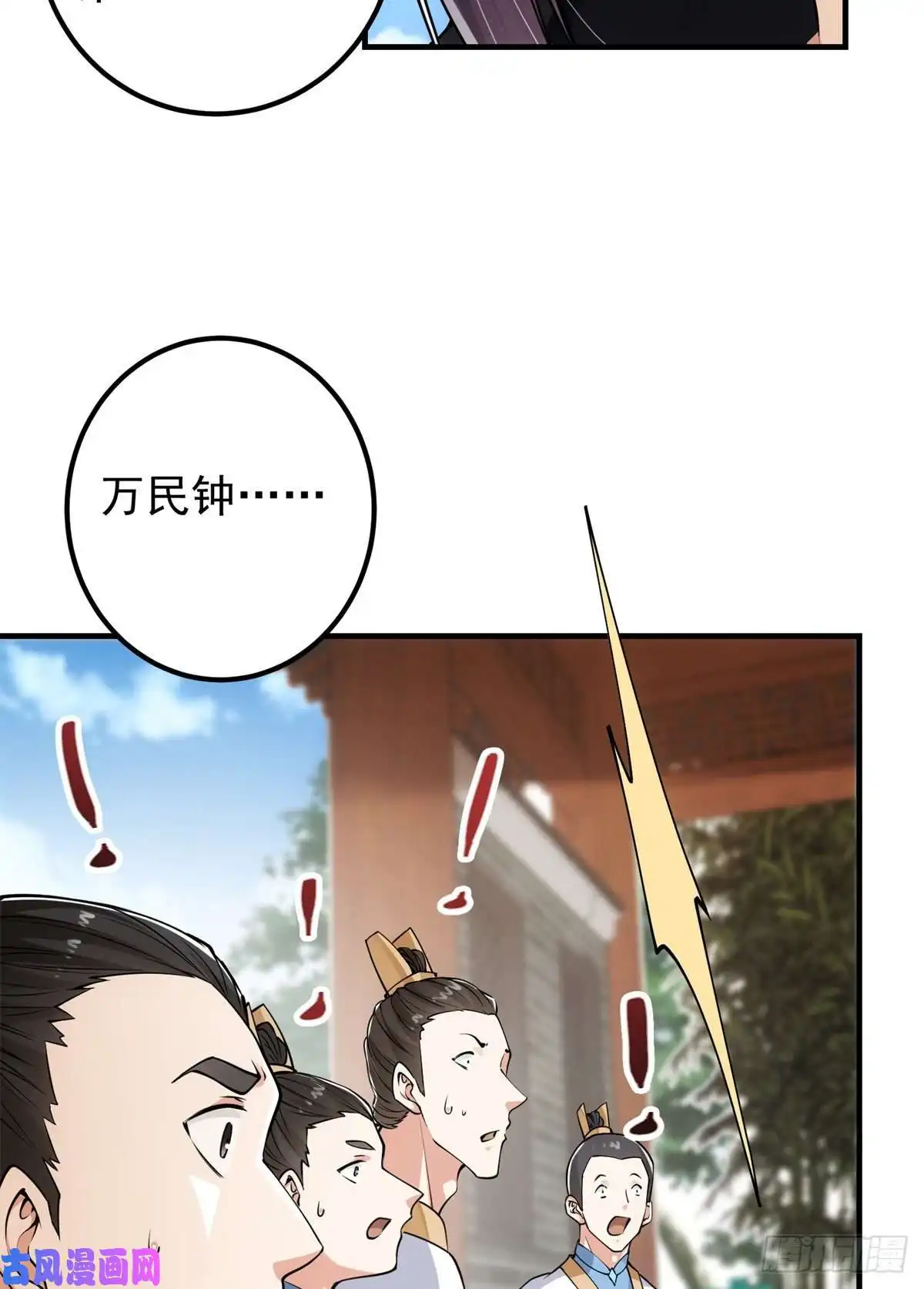 掌门低调点054 少跟我推诿扯皮