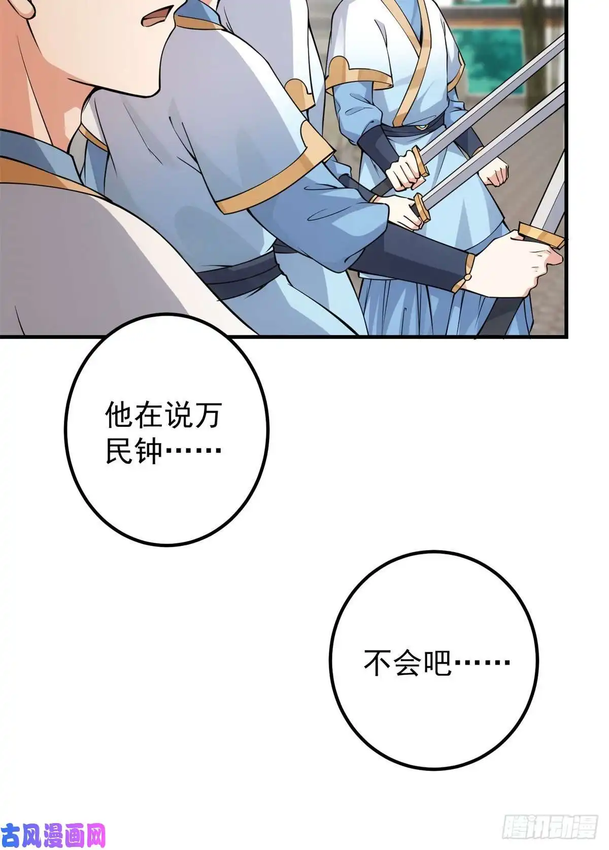 掌门低调点054 少跟我推诿扯皮