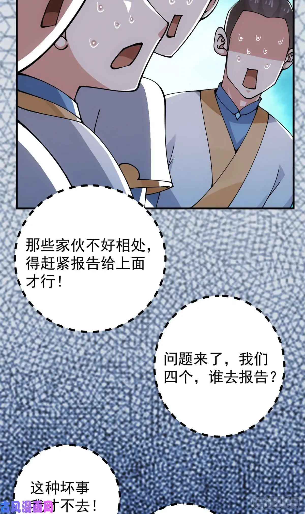 掌门低调点054 少跟我推诿扯皮
