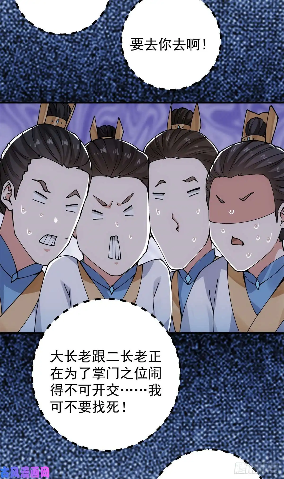 掌门低调点054 少跟我推诿扯皮