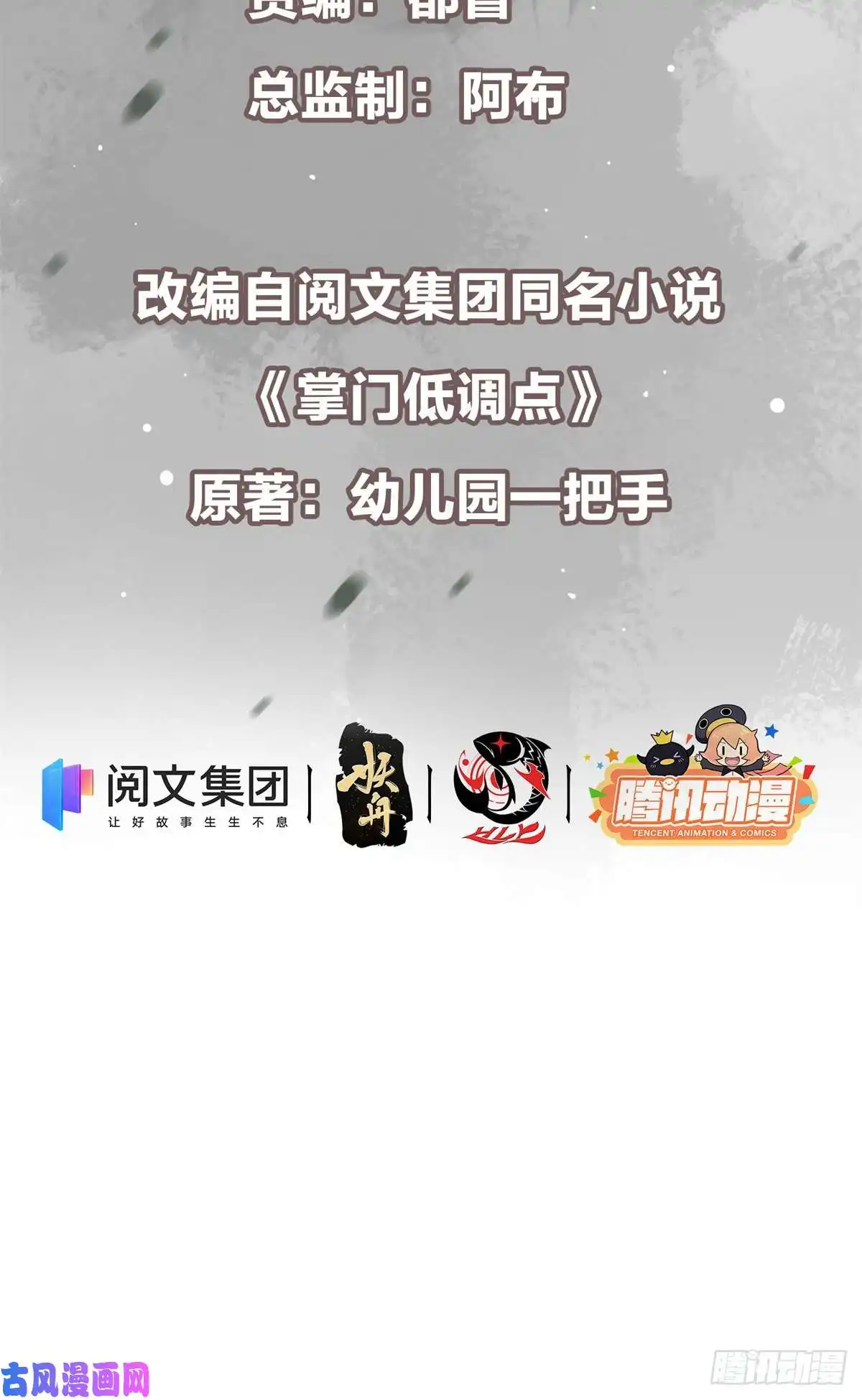 掌门低调点054 少跟我推诿扯皮