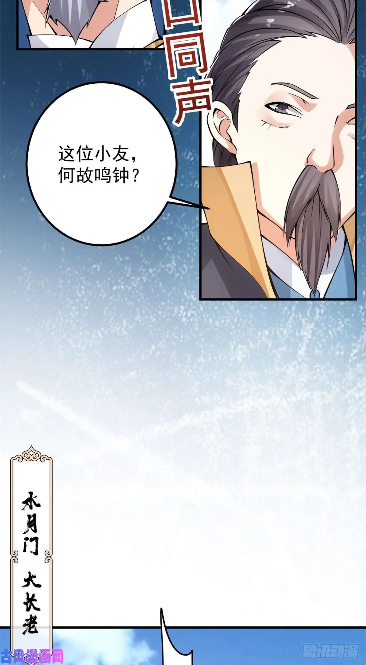 掌门低调点054 少跟我推诿扯皮