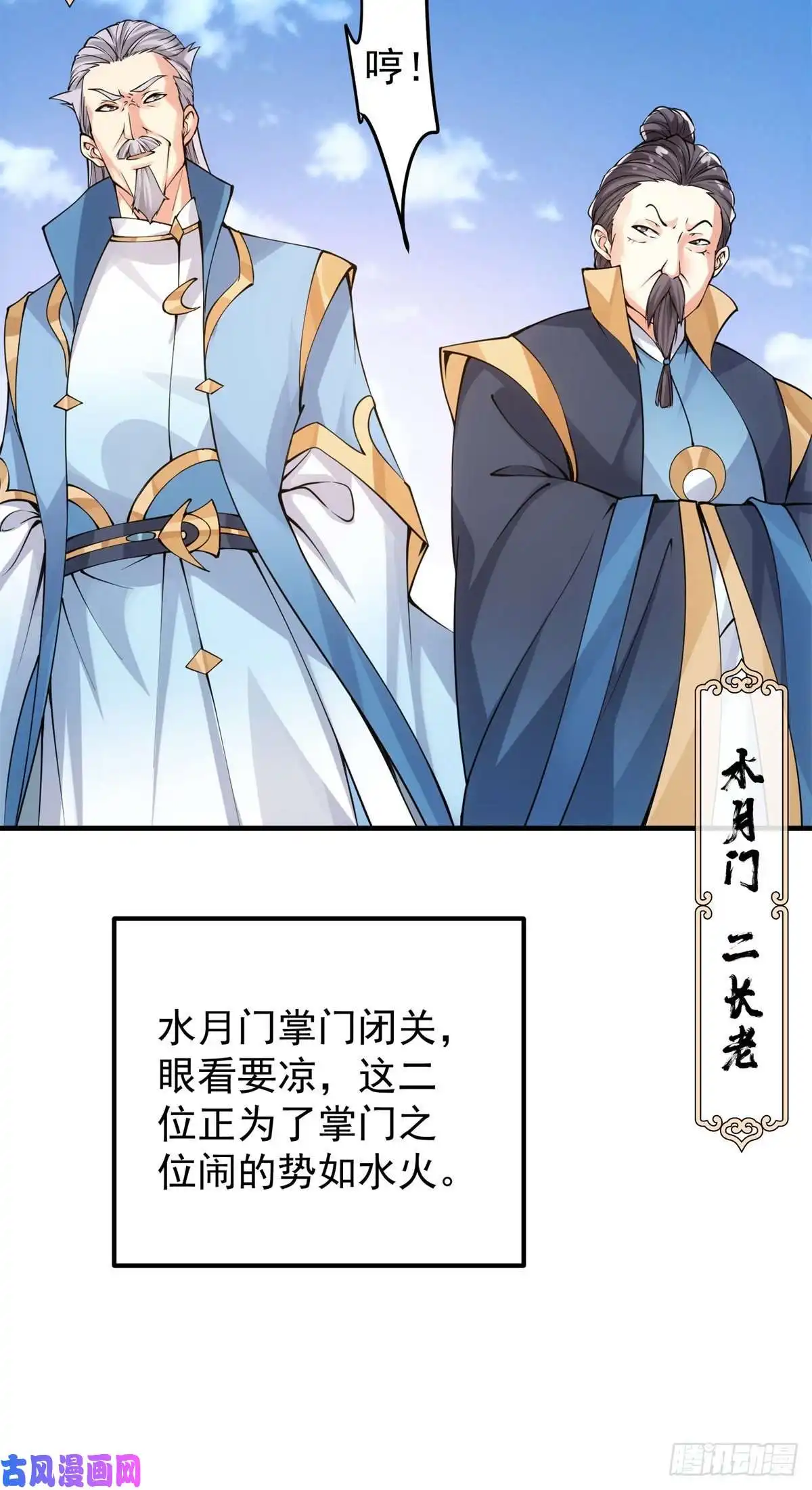掌门低调点054 少跟我推诿扯皮