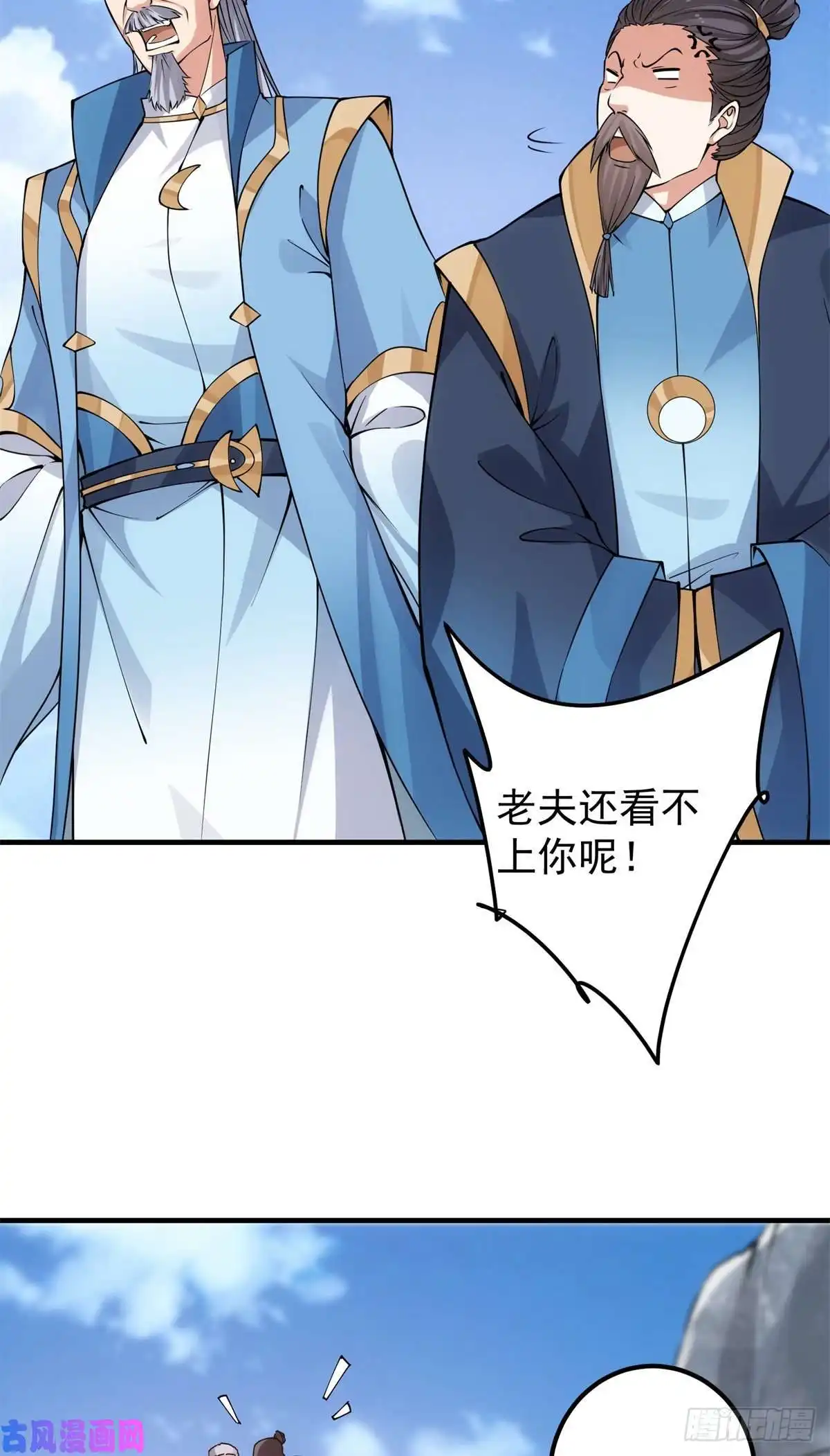 掌门低调点054 少跟我推诿扯皮