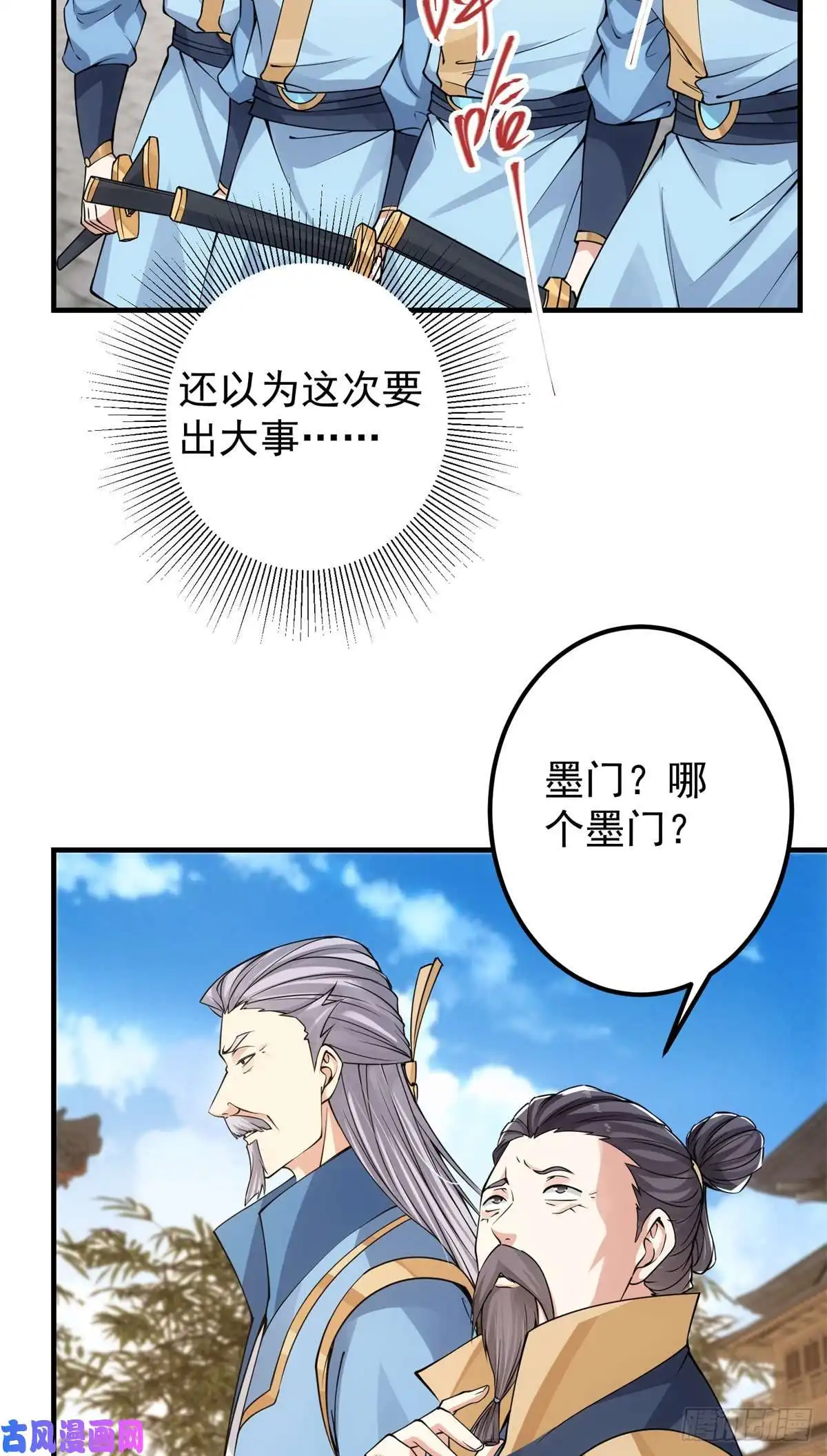 掌门低调点054 少跟我推诿扯皮