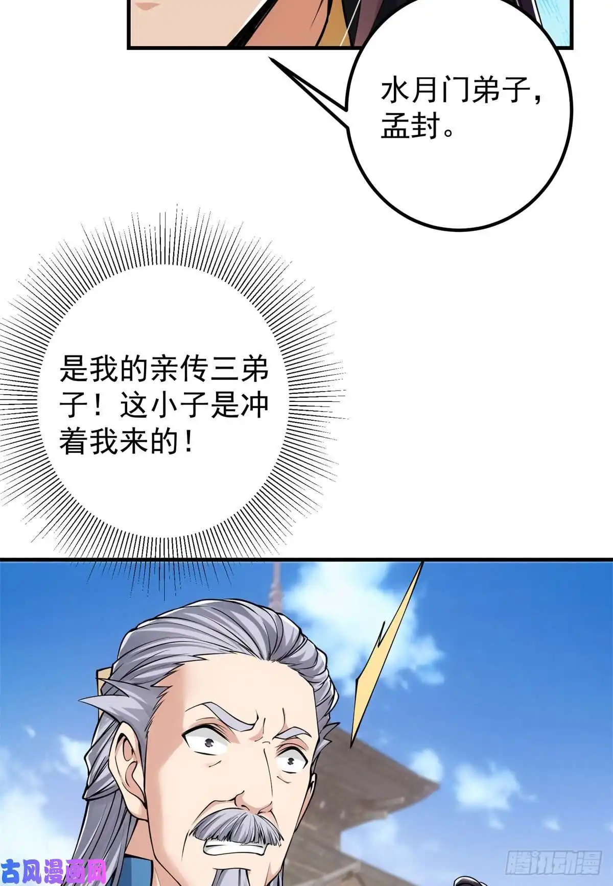 掌门低调点054 少跟我推诿扯皮