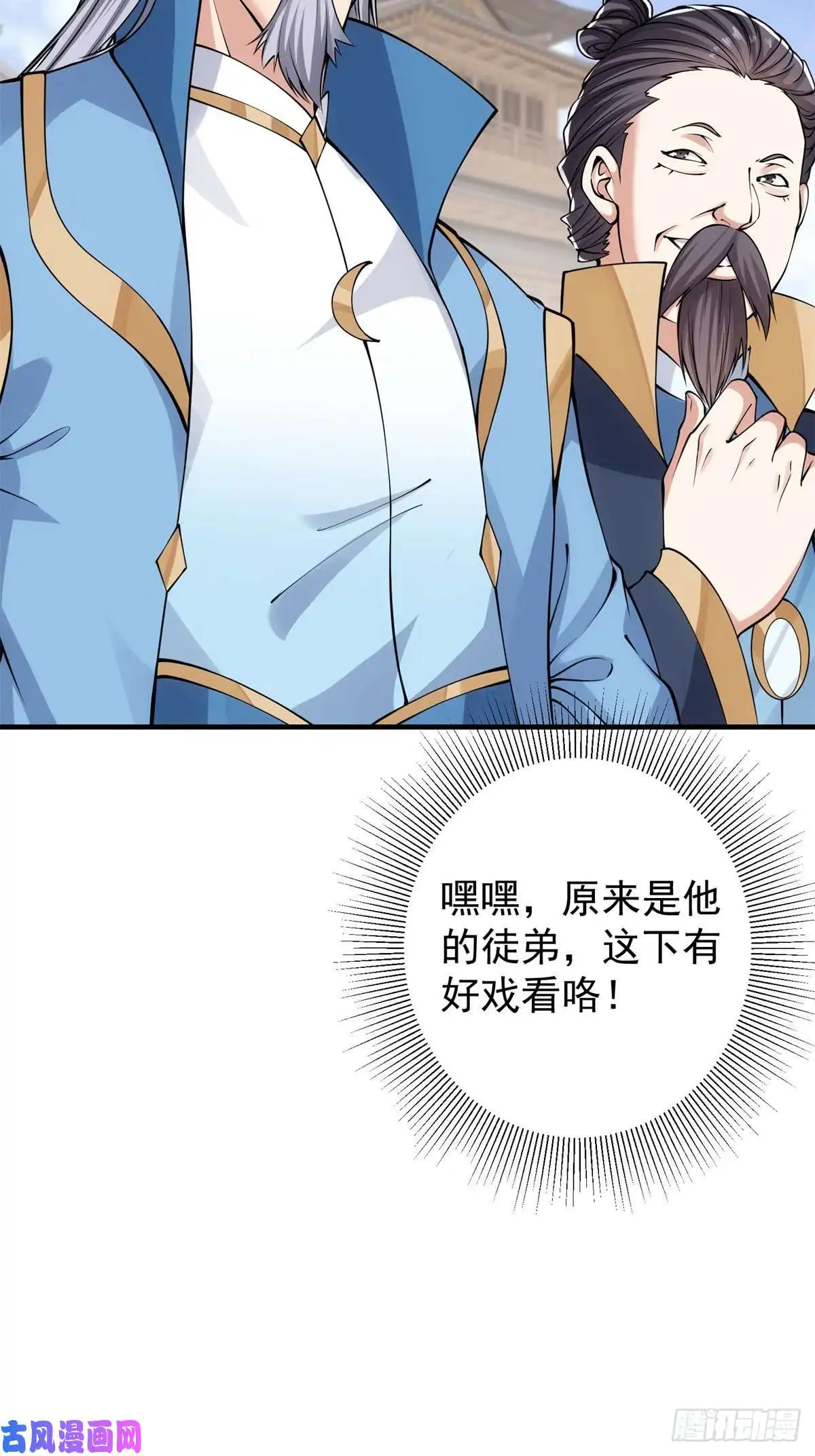 掌门低调点054 少跟我推诿扯皮