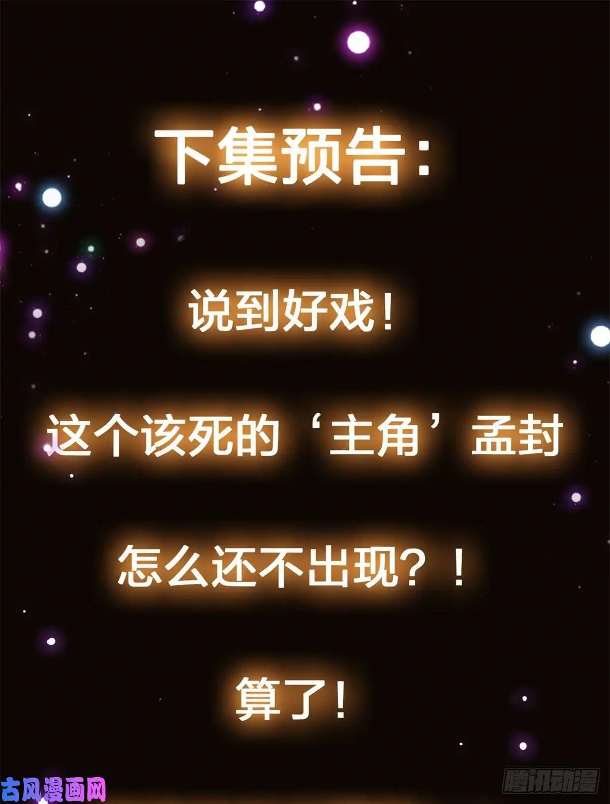 掌门低调点054 少跟我推诿扯皮