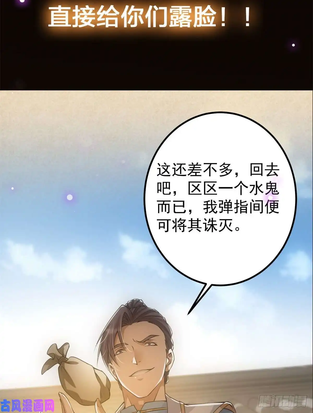 掌门低调点054 少跟我推诿扯皮