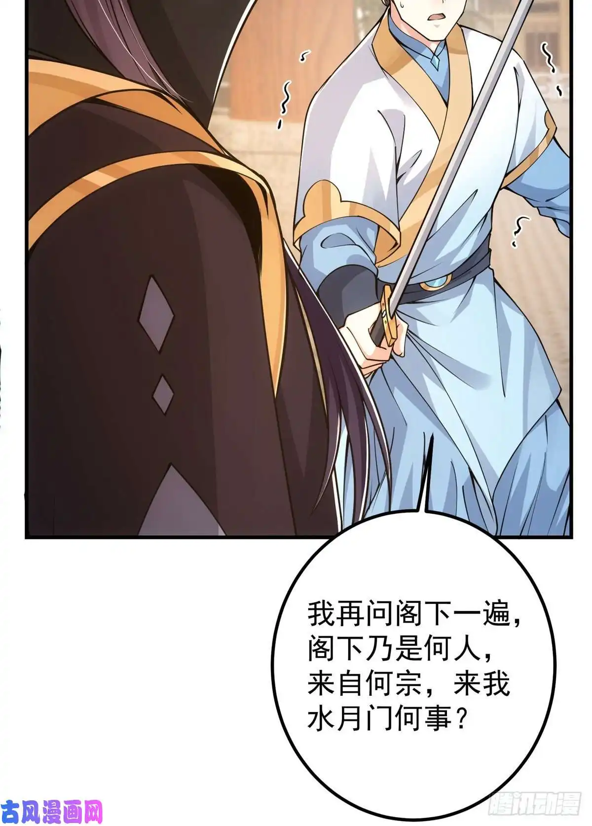 掌门低调点054 少跟我推诿扯皮