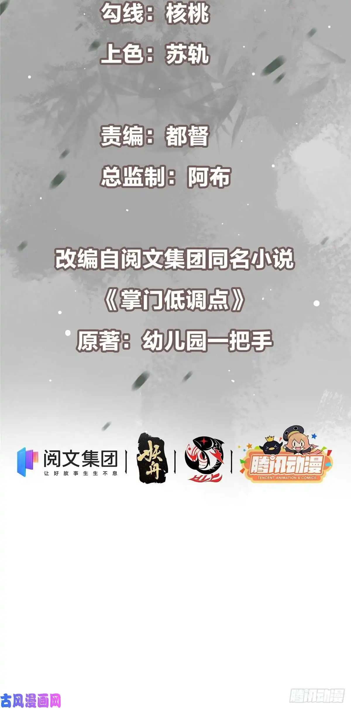 掌门低调点060 波涛汹涌