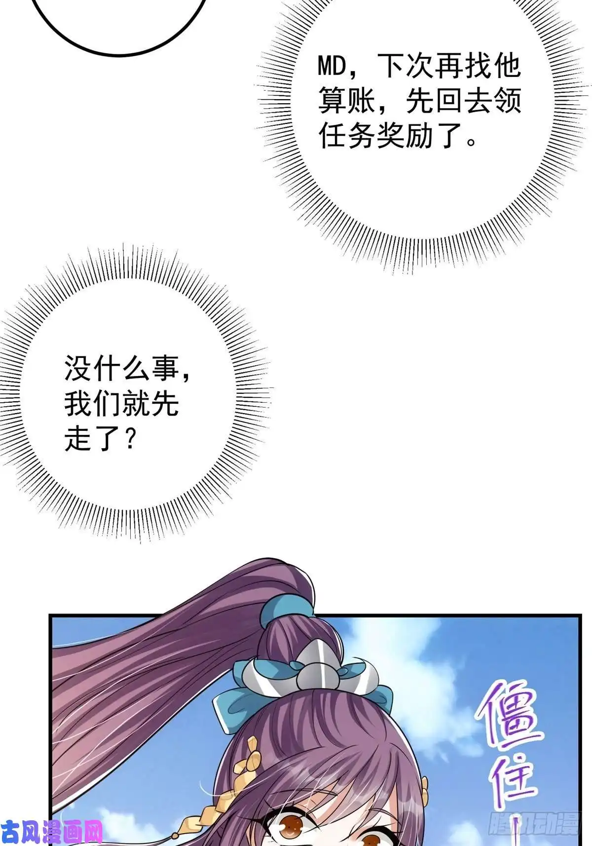 掌门低调点060 波涛汹涌