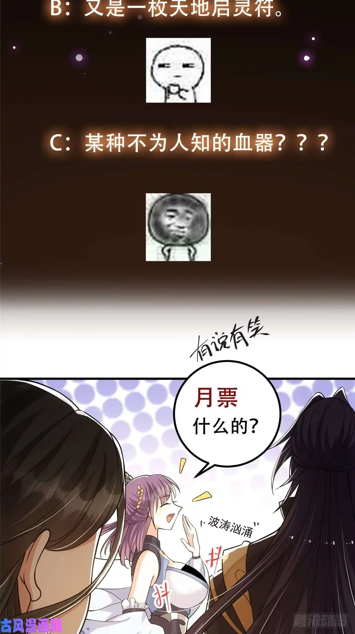 掌门低调点060 波涛汹涌