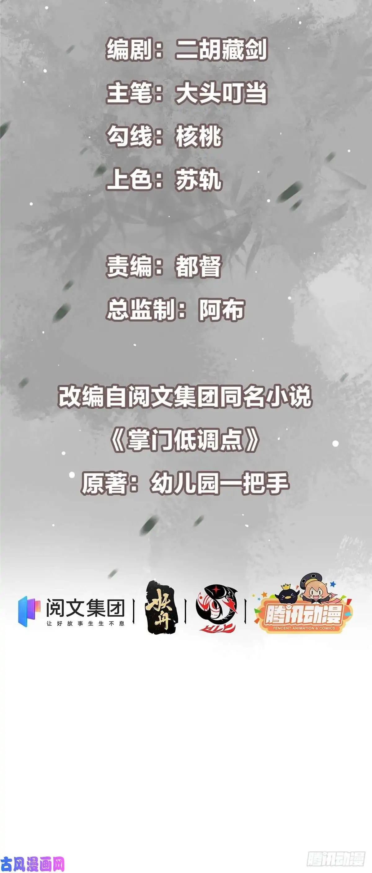 掌门低调点061 辗转难眠呀！