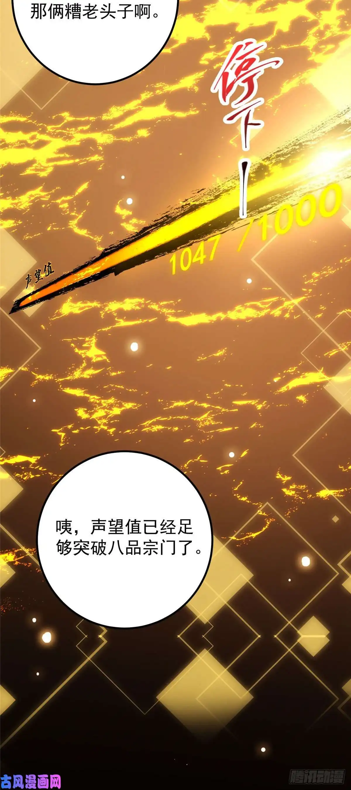 掌门低调点061 辗转难眠呀！