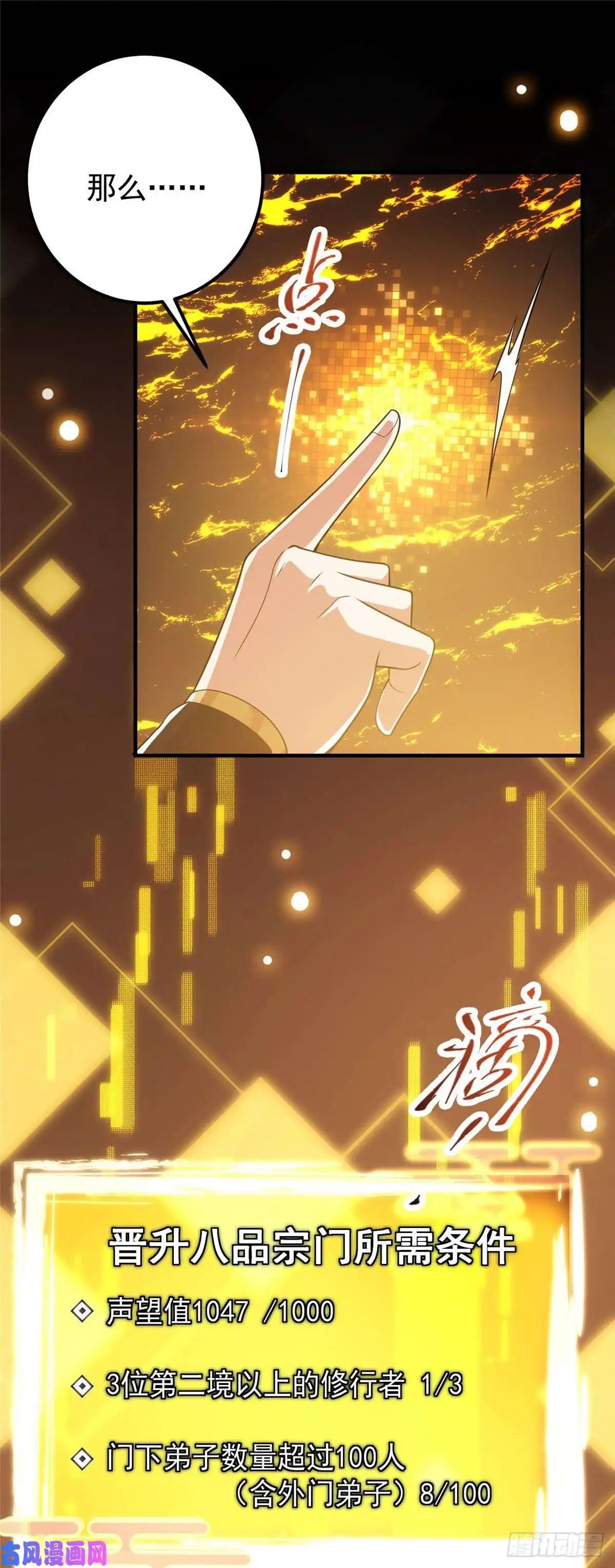 掌门低调点061 辗转难眠呀！