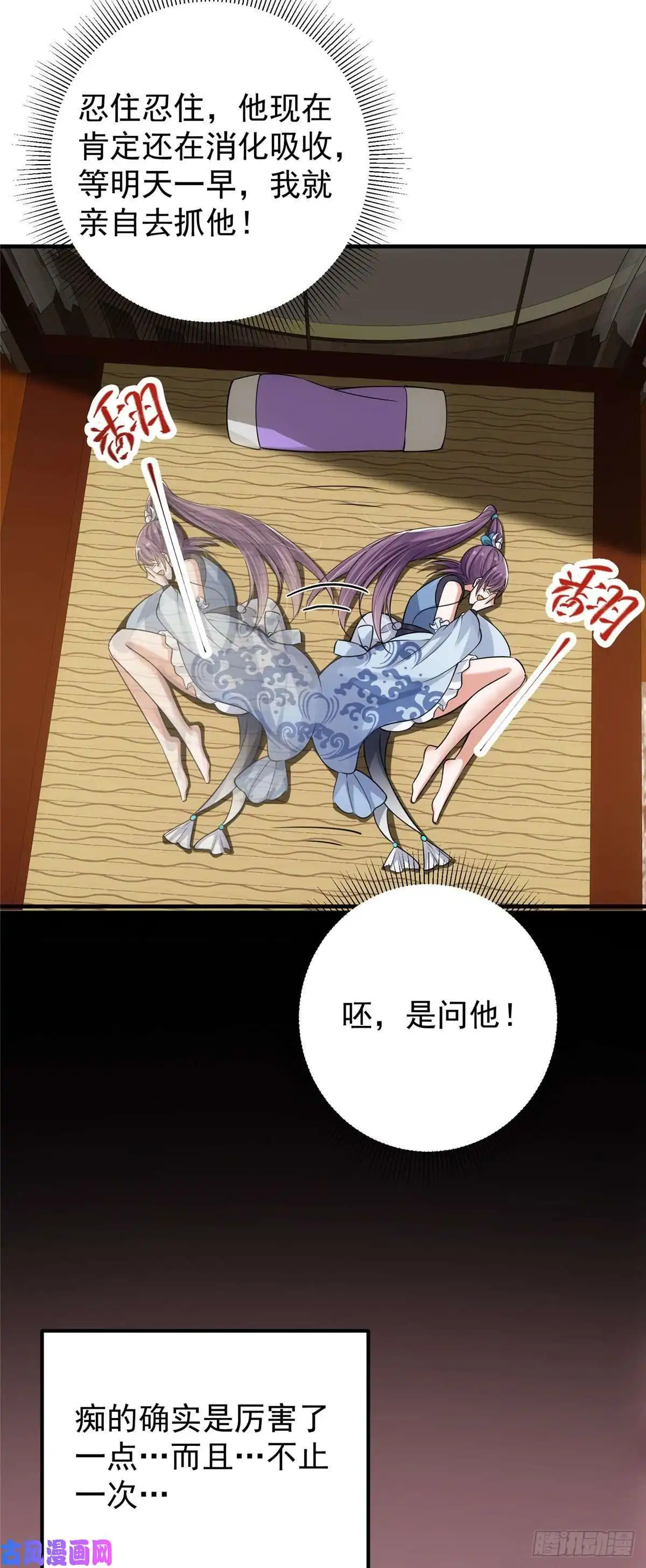 掌门低调点061 辗转难眠呀！