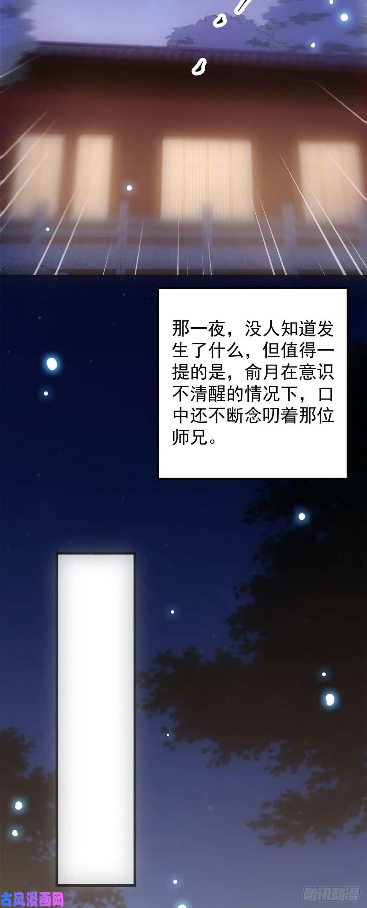 掌门低调点061 辗转难眠呀！