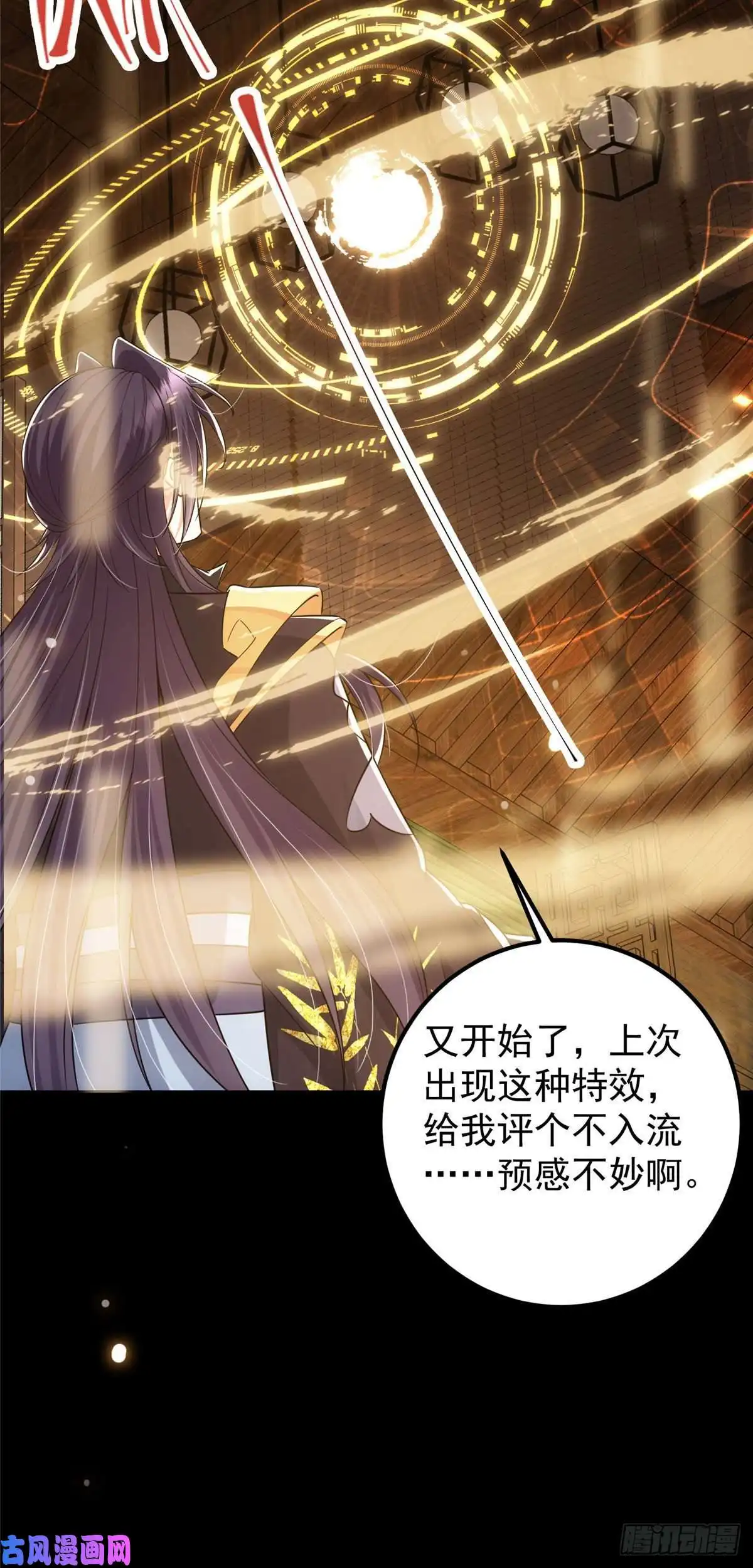 掌门低调点061 辗转难眠呀！