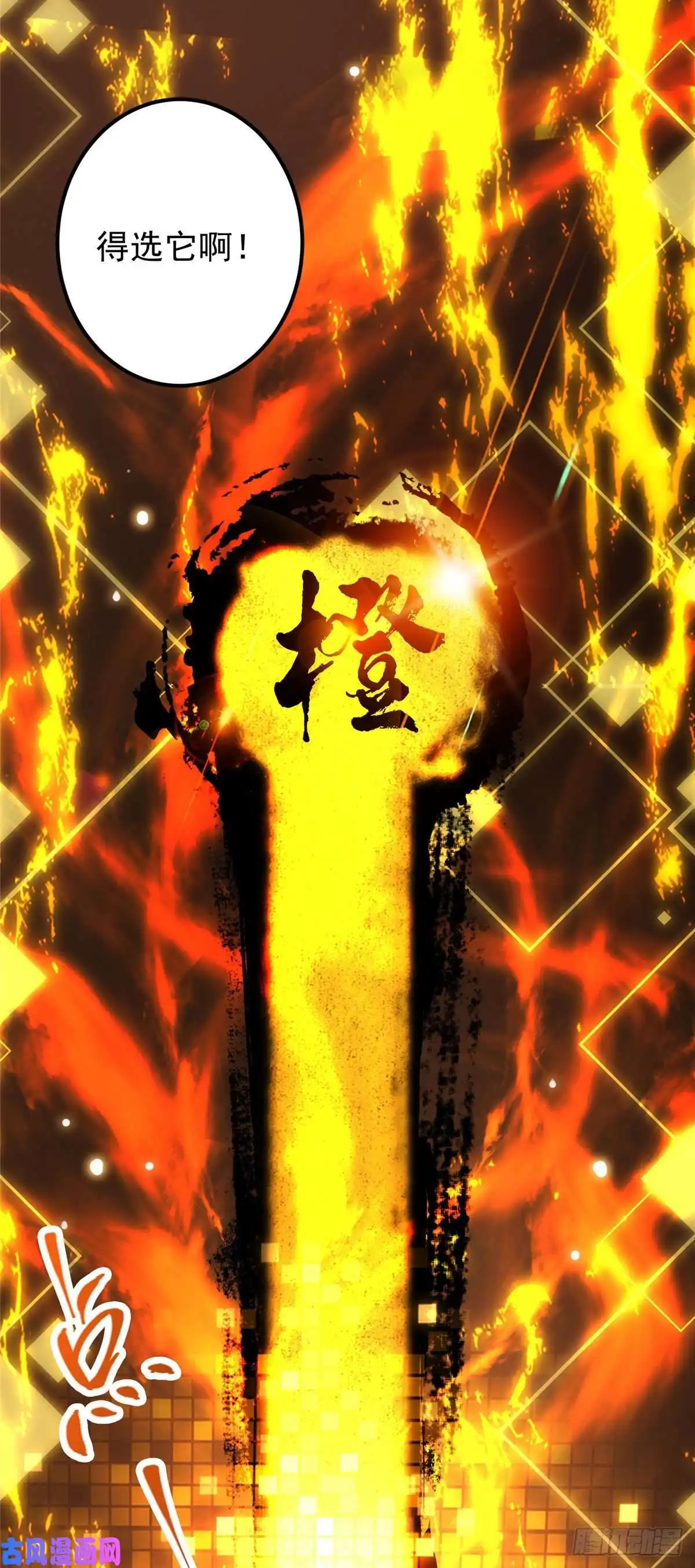 掌门低调点061 辗转难眠呀！