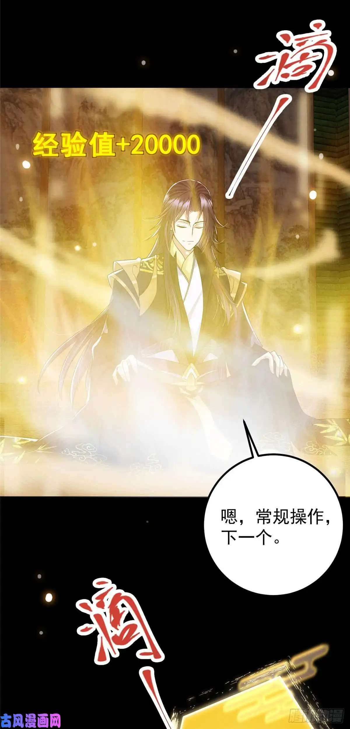 掌门低调点061 辗转难眠呀！