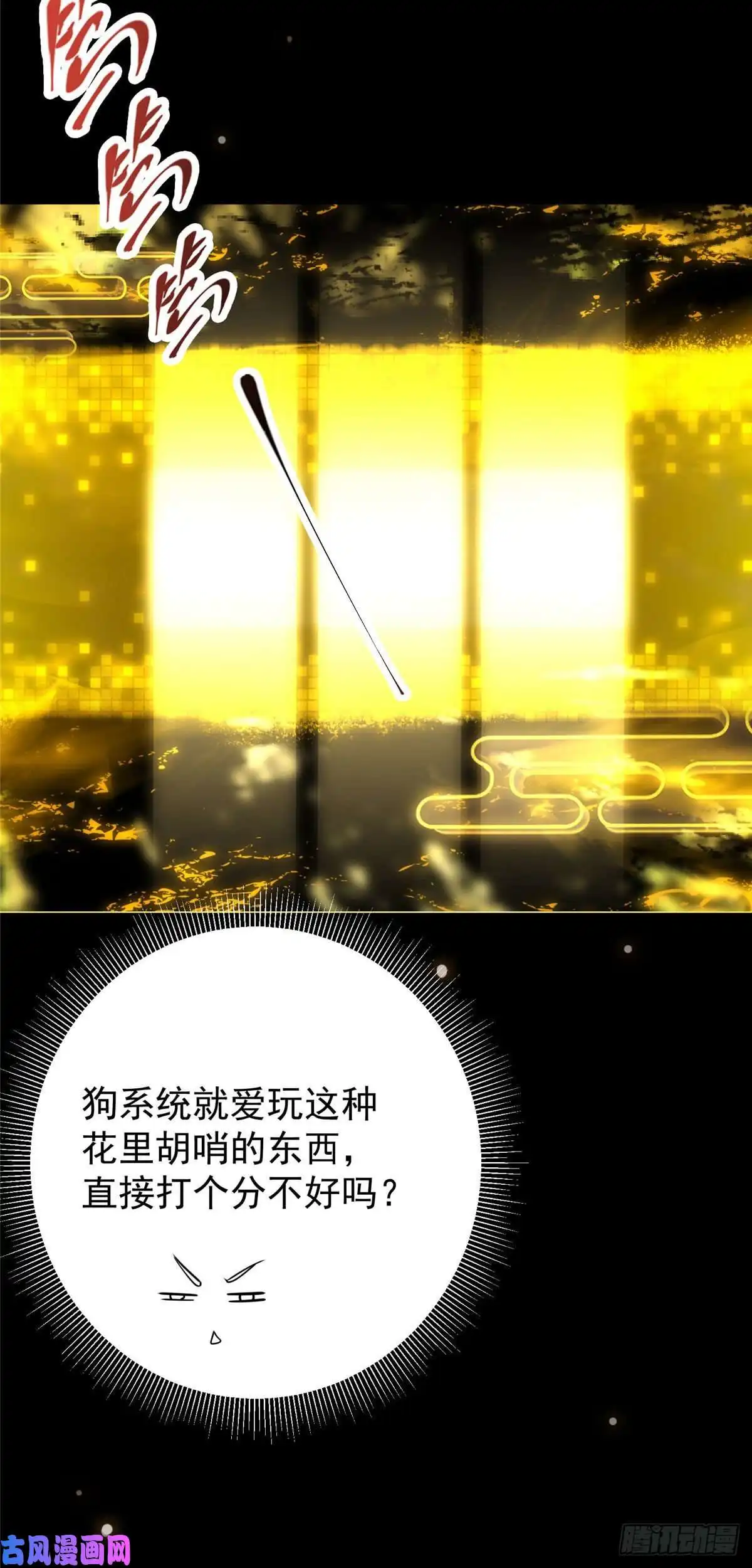 掌门低调点061 辗转难眠呀！