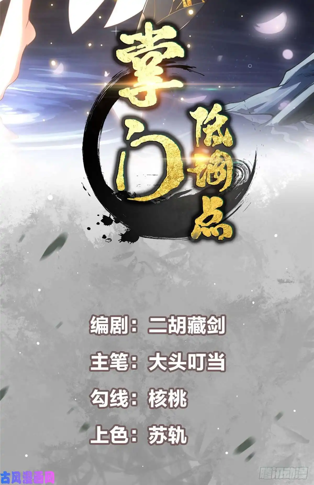 掌门低调点068 这按摩怎么不顶用