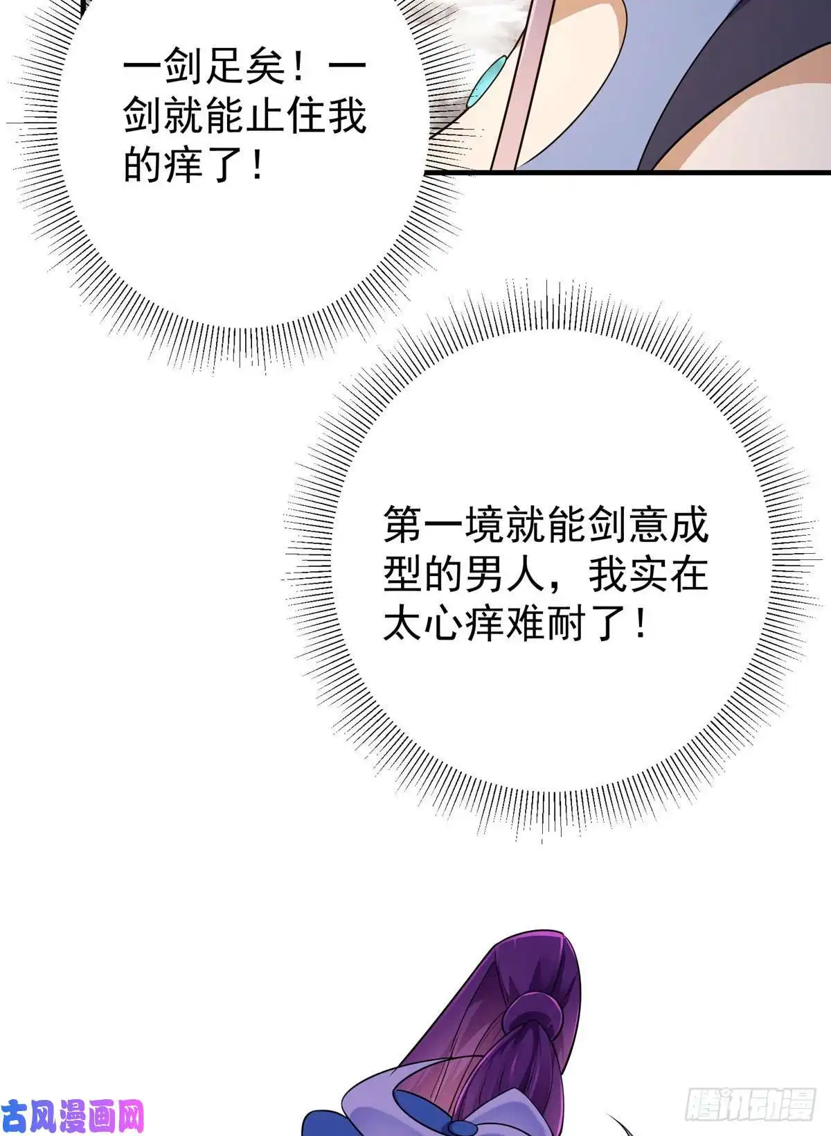 掌门低调点068 这按摩怎么不顶用