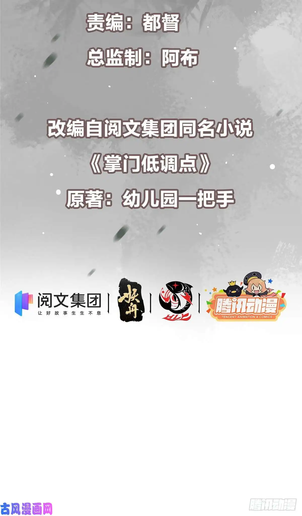 掌门低调点068 这按摩怎么不顶用