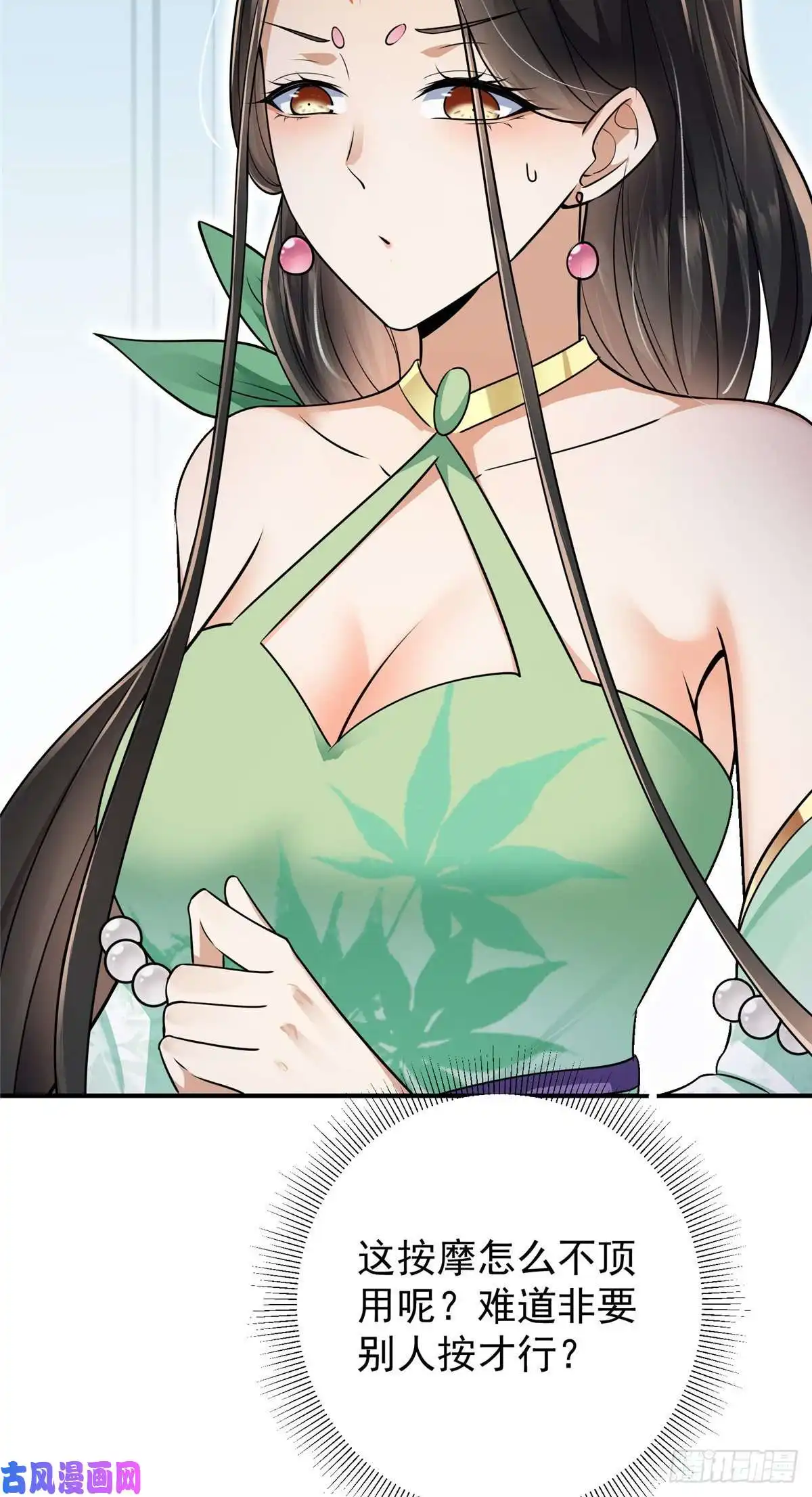 掌门低调点068 这按摩怎么不顶用