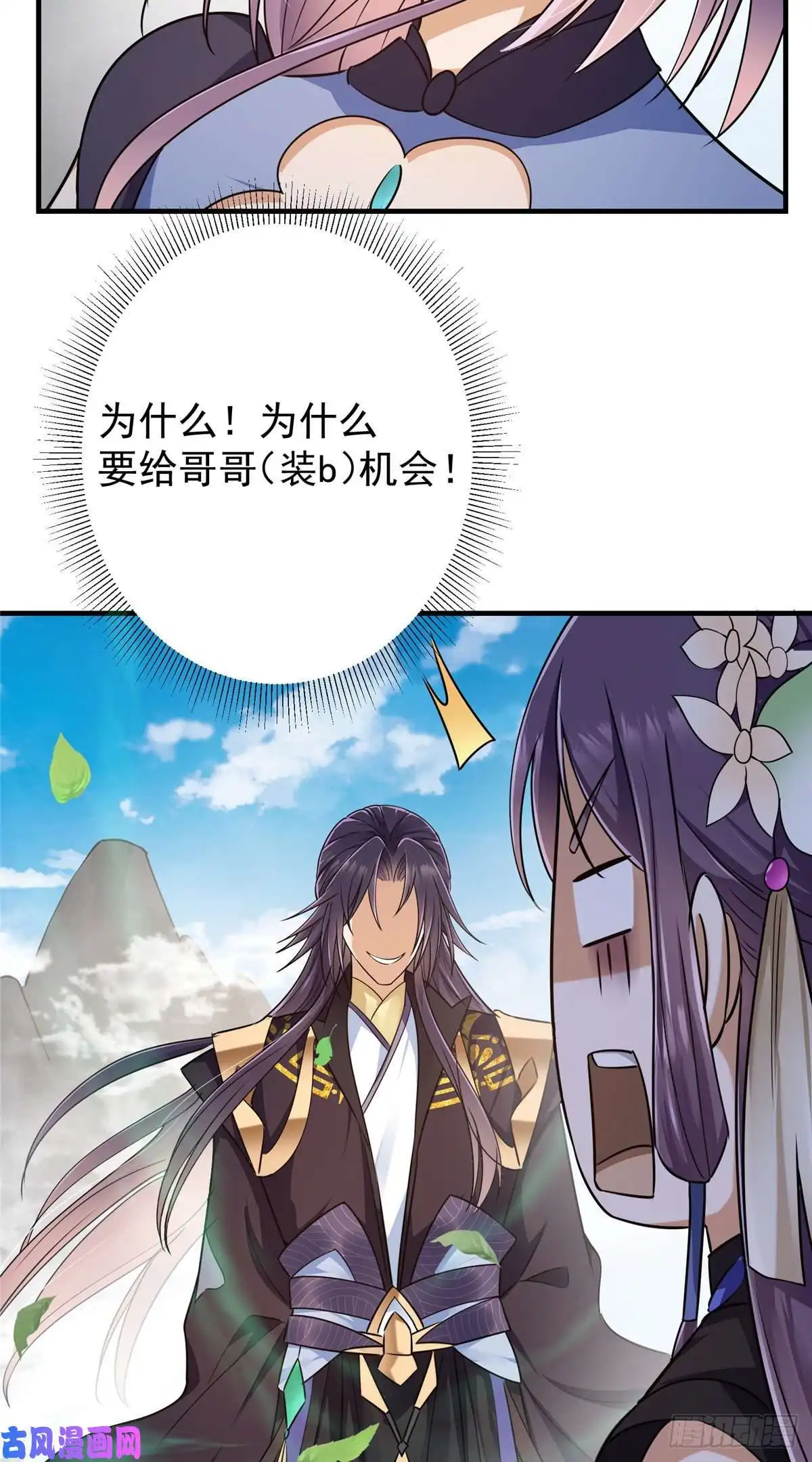 掌门低调点068 这按摩怎么不顶用