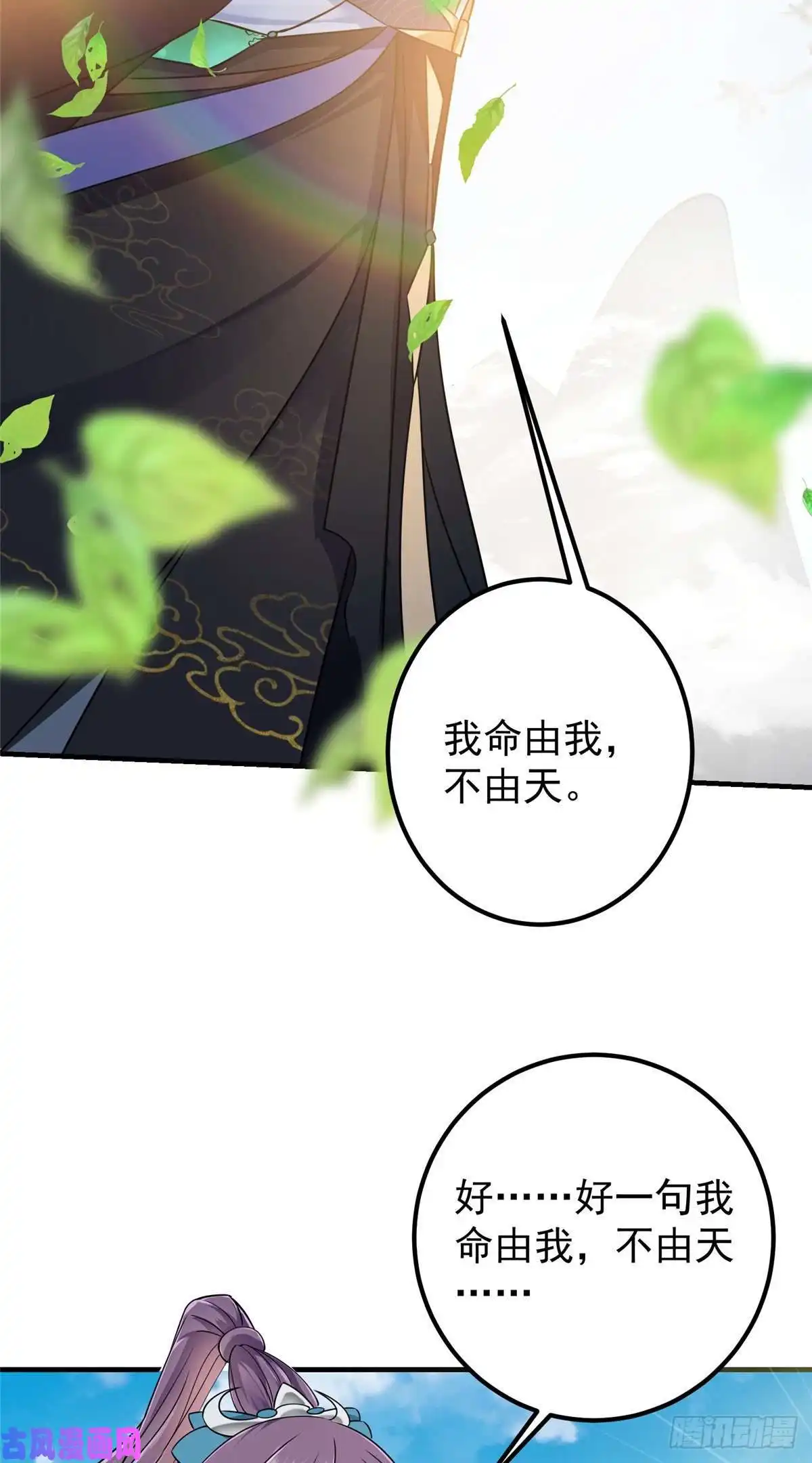 掌门低调点068 这按摩怎么不顶用