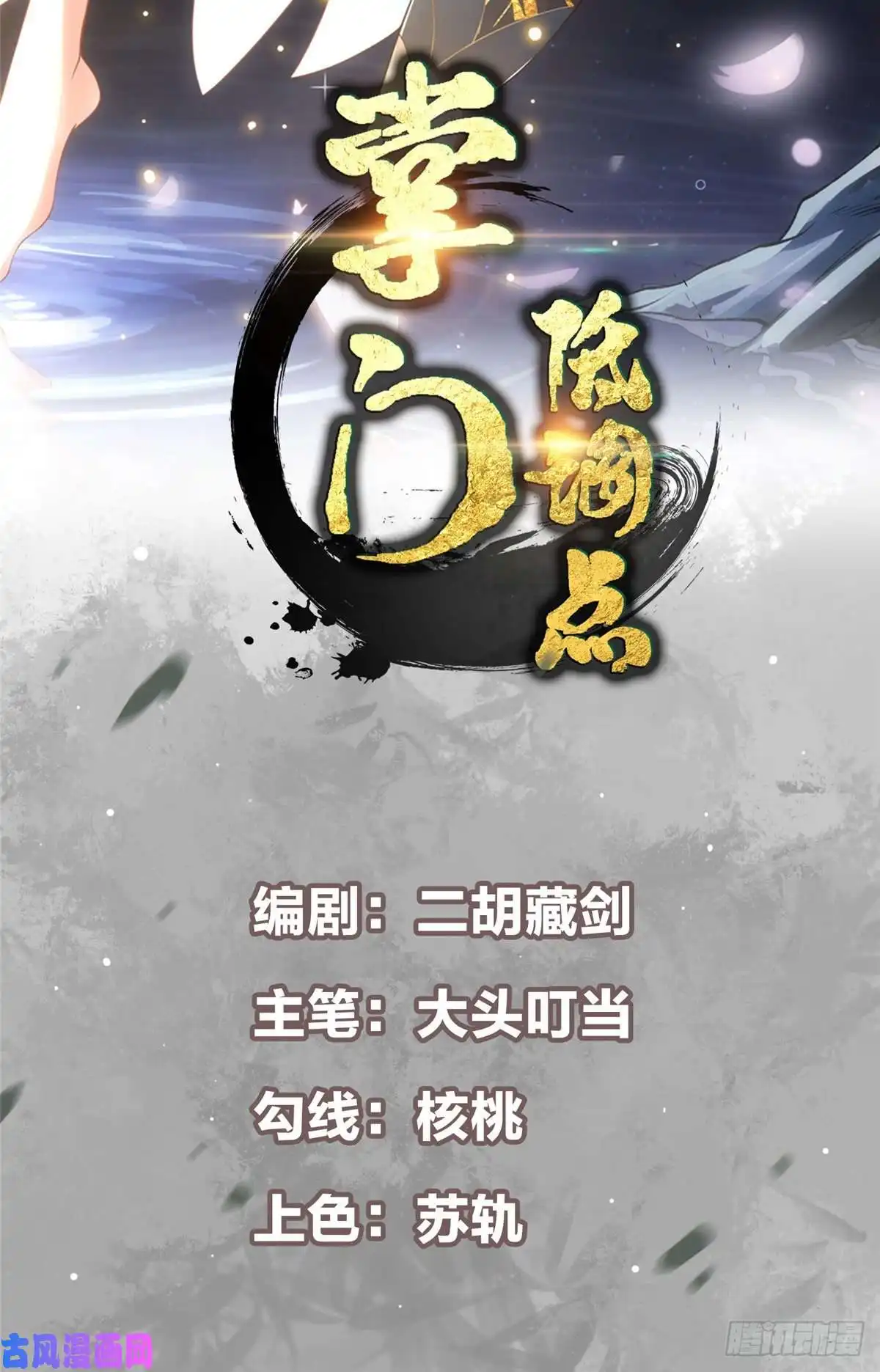掌门低调点069 只差一丝
