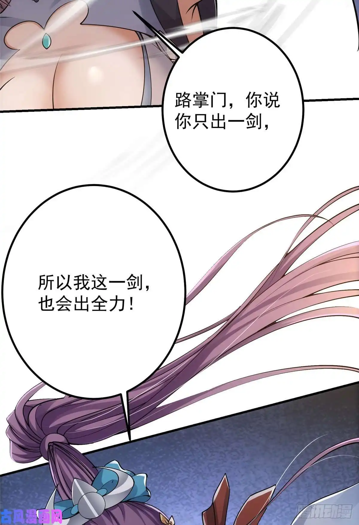 掌门低调点069 只差一丝