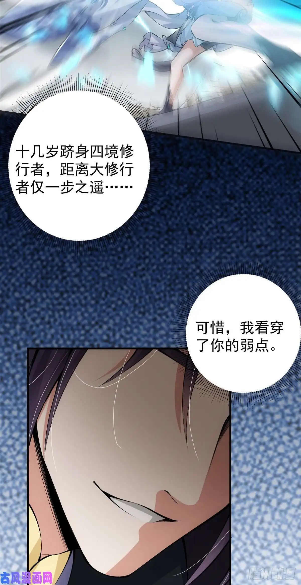 掌门低调点069 只差一丝