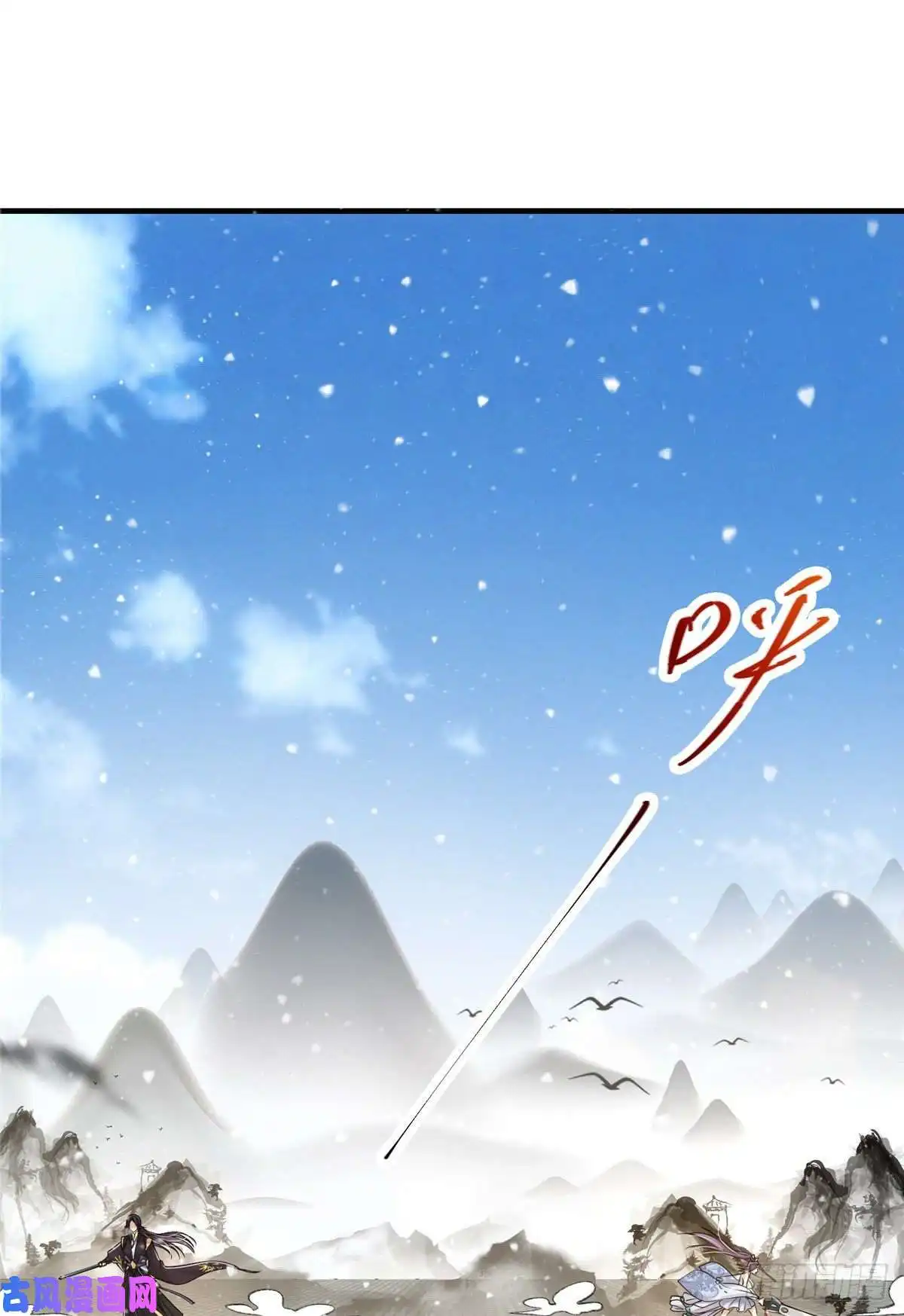 掌门低调点069 只差一丝