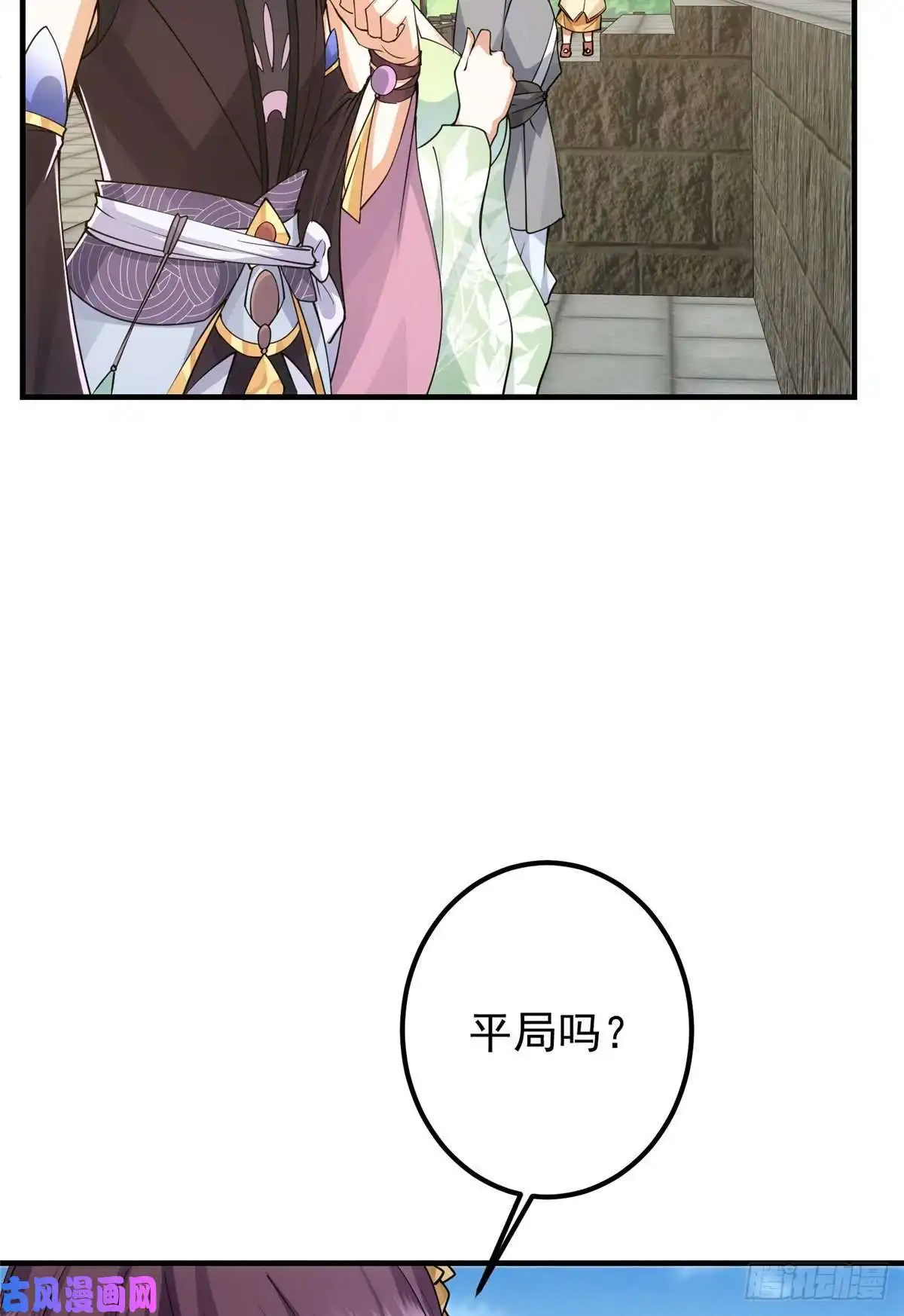 掌门低调点069 只差一丝
