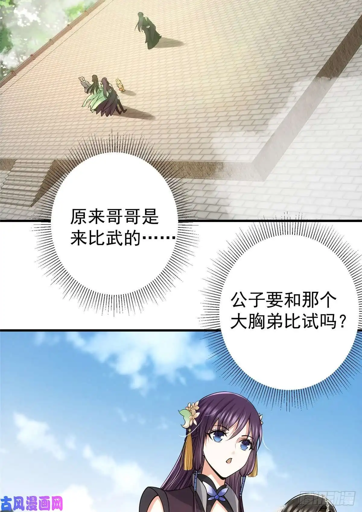 掌门低调点069 只差一丝