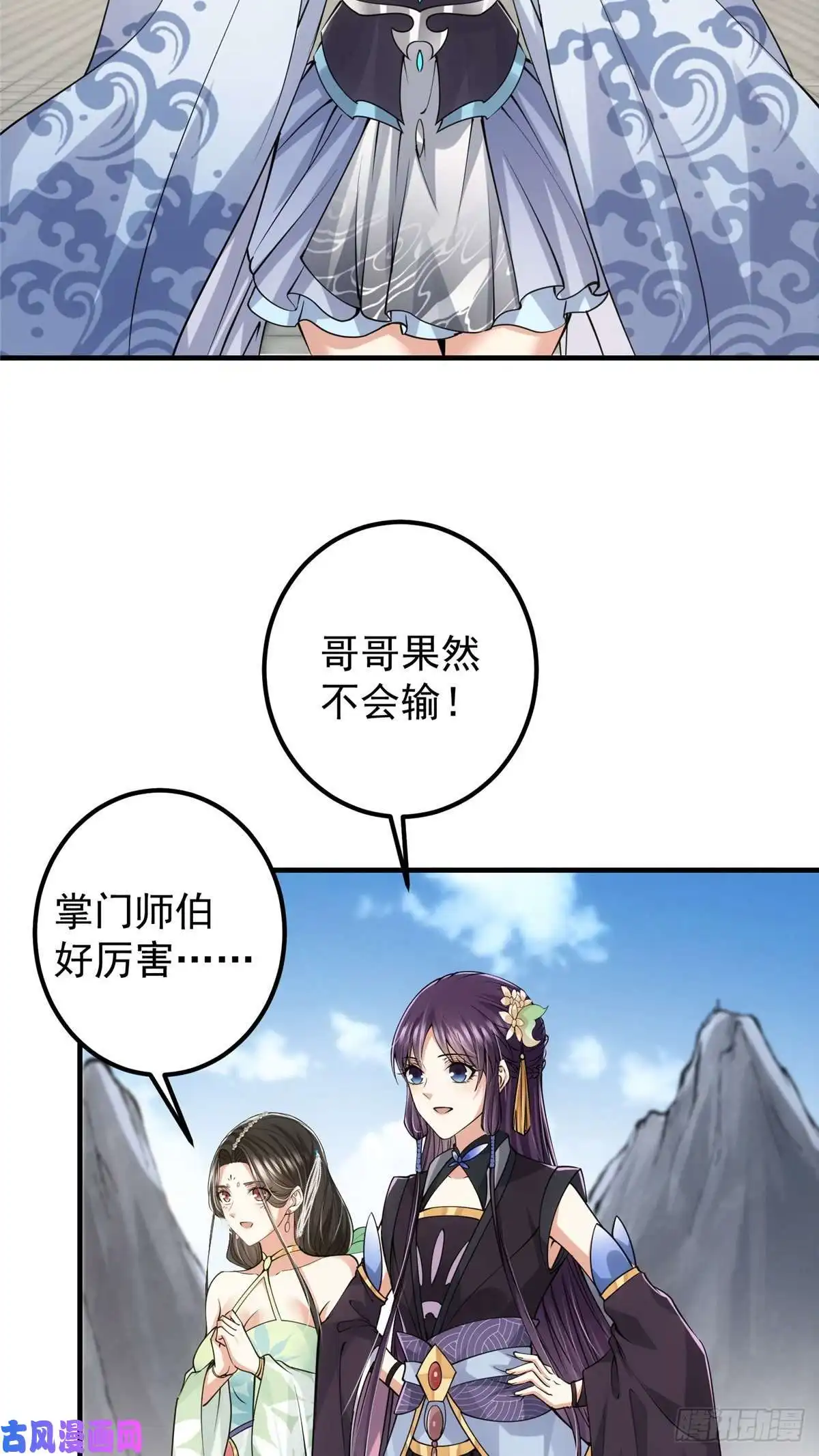 掌门低调点069 只差一丝