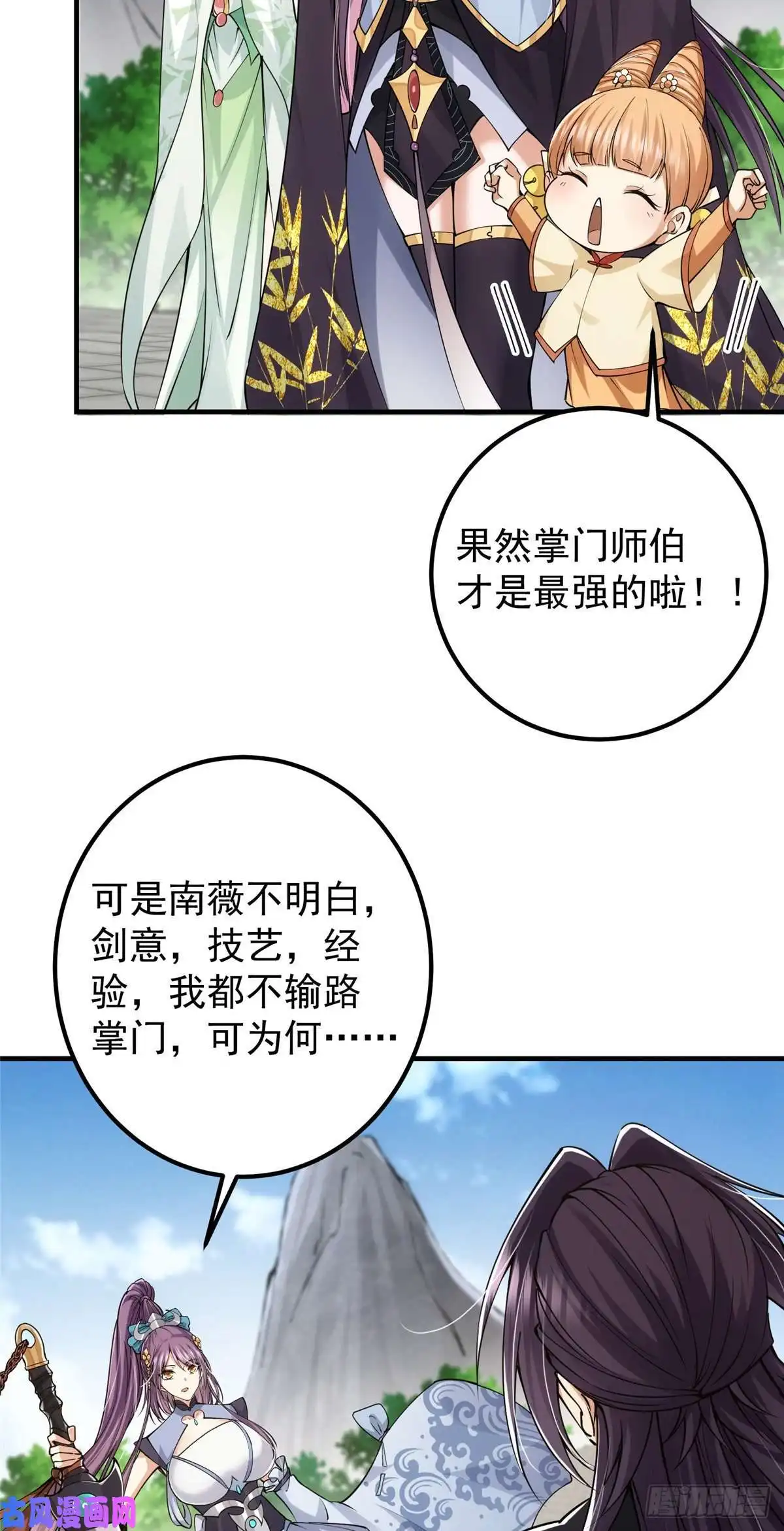 掌门低调点069 只差一丝