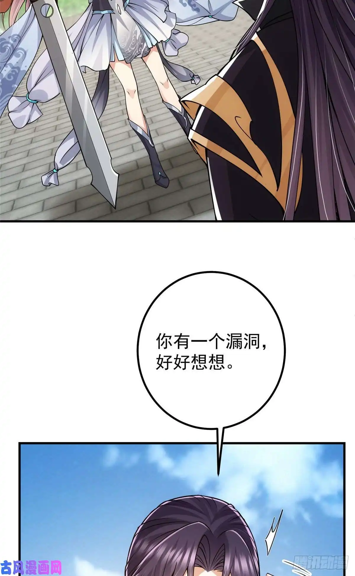 掌门低调点069 只差一丝