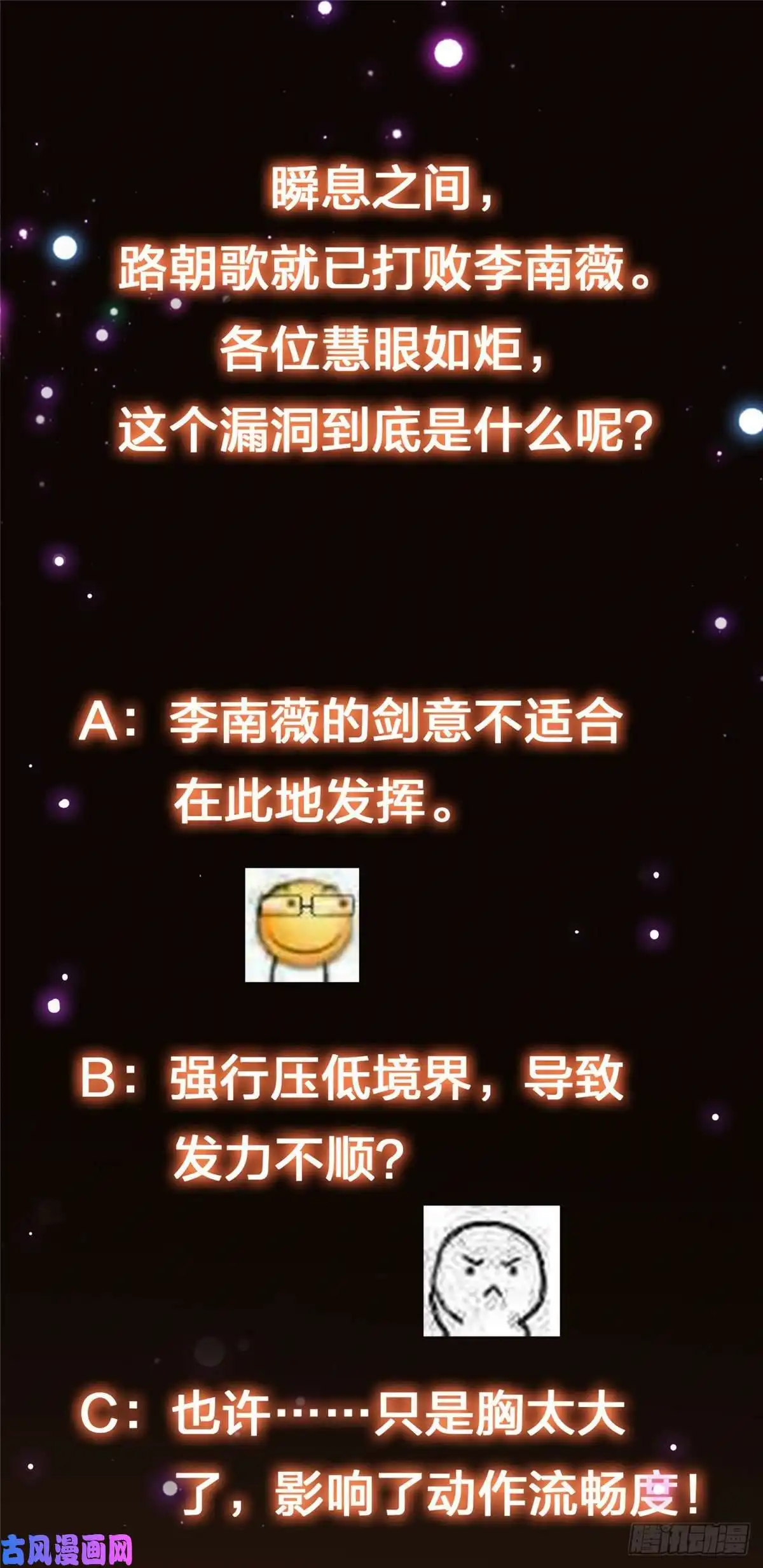 掌门低调点069 只差一丝