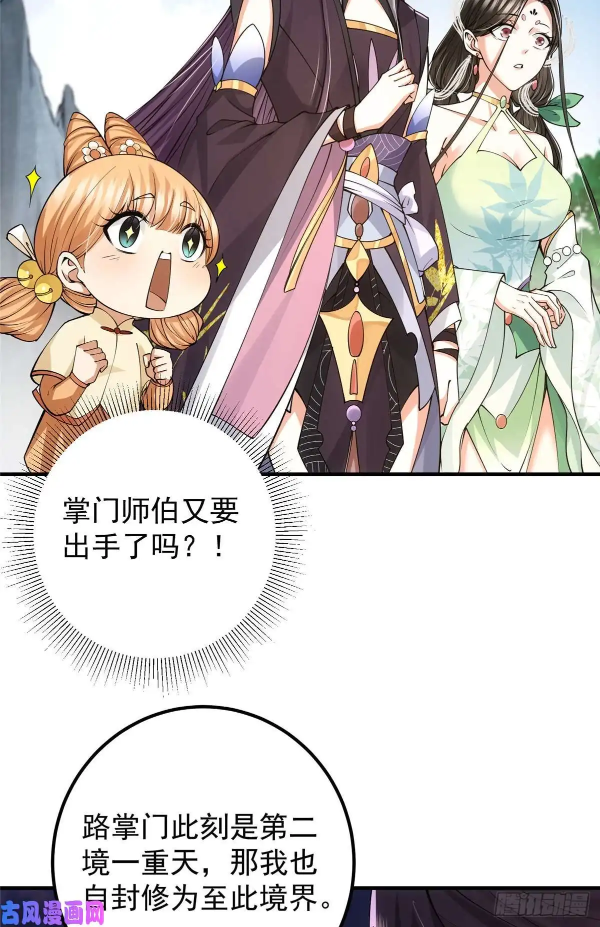 掌门低调点069 只差一丝